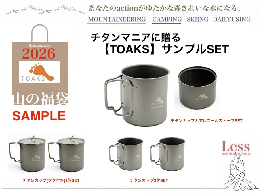 山と道　福袋 PRODUCTS | 山と道 U.L. HIKE & BACKPACKING